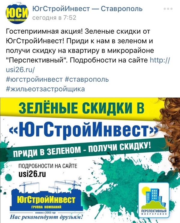 YugStroyInvest, after dousing Varlamov with green paint, offered a discount to people in green)) It's a pity the post was deleted - Ilya Varlamov, , Stavropol, Advertising