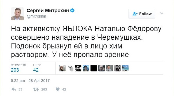 Активистку «Яблока» обрызнули химическим веществом и ослепили))Навальный следующий))) - Партия яблоко, Либералы, Политика