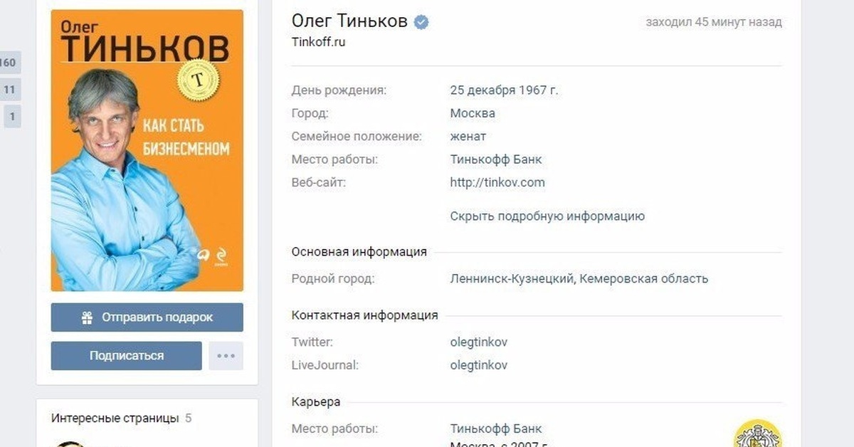 Презентация олег тинькофф