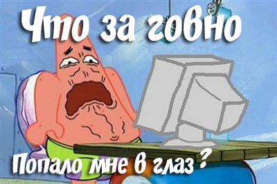 Что за говно попало мне в глаз? - Мемы, Юмор