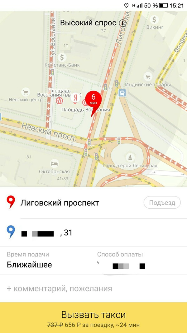 Economy, such an economy. - My, Saint Petersburg, Taxi, Yandex., Yandex Taxi, Longpost