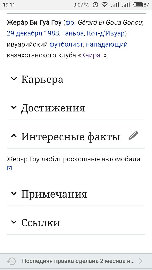 Типичная википедия