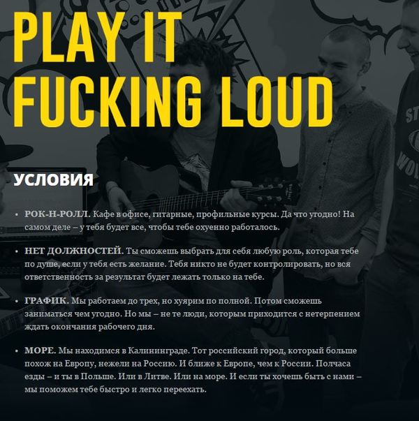 Когда работа похожа на мечту, но в чем подвох?