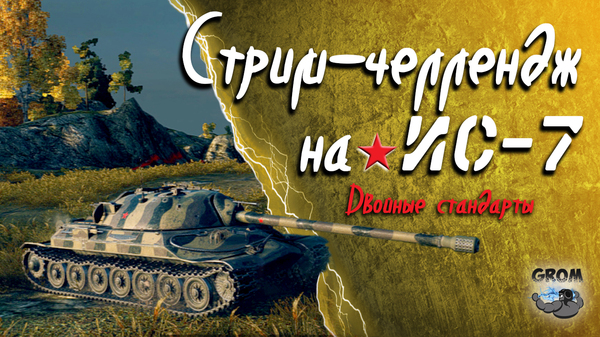 -  -7.   22-00  . World of Tanks, Wargaming, , YouTube, 