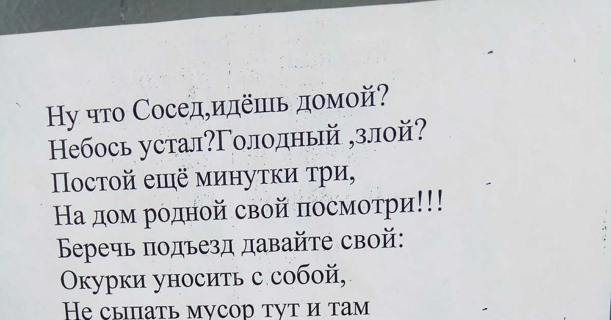 Стихотворение подъезд. Стихотворение про соседей. Стихи про подъезд. Стихи о соседях в деревне. Красивые стихи соседу.