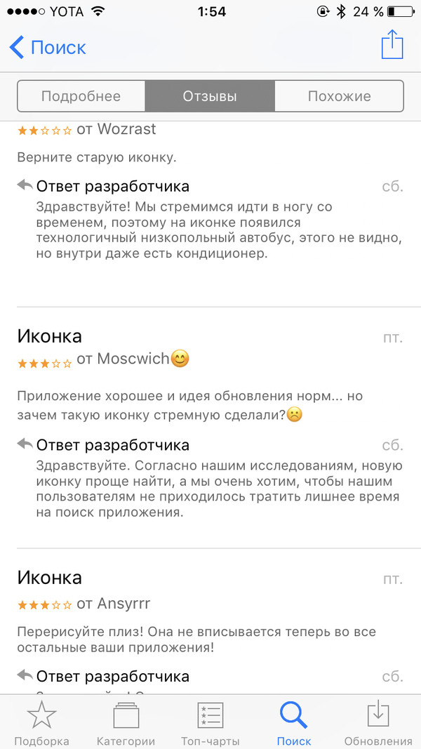 When you've updated the app and you're waiting for constructive feedback - My, Mobile app, Yandex Transport, Appstore, Review