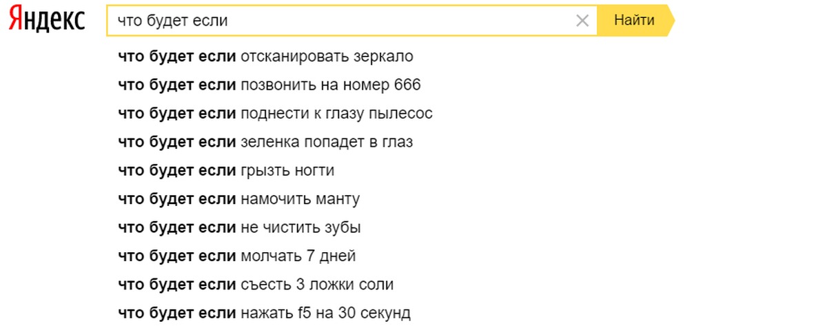 Что будет если позвонить 666. Спасибо Яндекс. Что будет если позвонить на 666. Если позвонить по номеру 6 6 6. Что будет если позвонить на номер 666 правда.