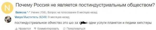 Постиндустриальное общество в России - Mailru ответы, Постиндустриальное общество, Посты на Пикабу