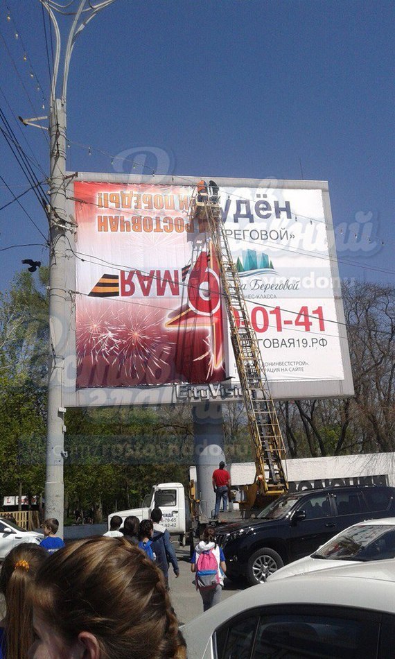 An inverted poster with congratulations on May 9 outraged Rostovites - Rostov-on-Don, May 9, Banner, May 9 - Victory Day