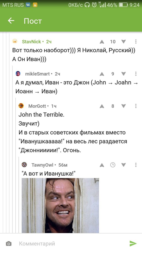 Ivanushka - Comments, Ivanushka, John, Screenshot