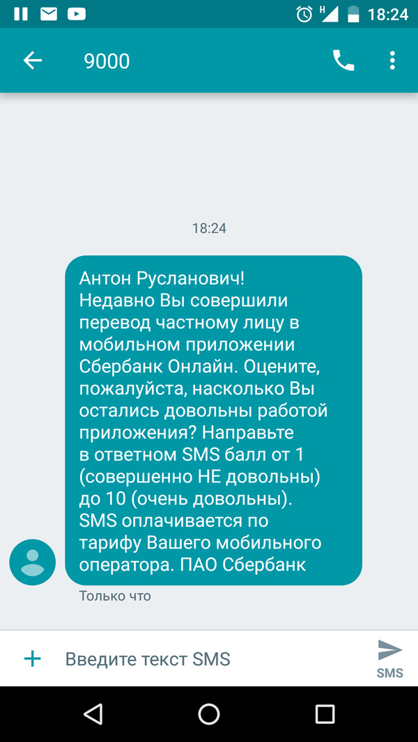 Scammers - My, Fraud, Deception, Sberbank, SMS