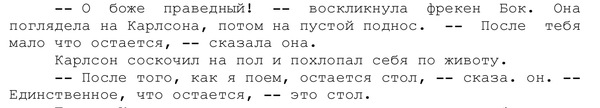 Походу я Карлсон - Карлсон, Фрекен Бок, Астрид Линдгрен