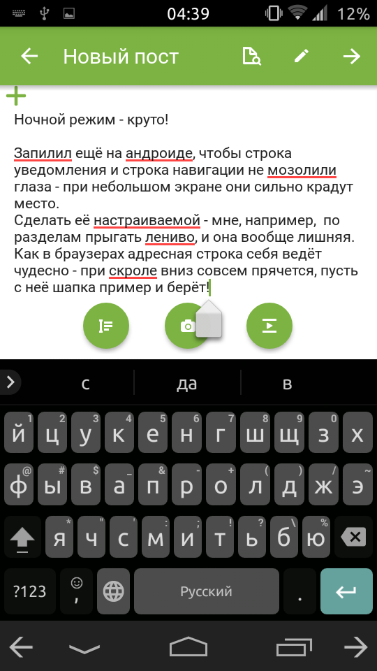 В приложении убрать шапку бы.. - Моё, Улучшайзер, Скриншот, Экран, Длиннопост, Улучшения