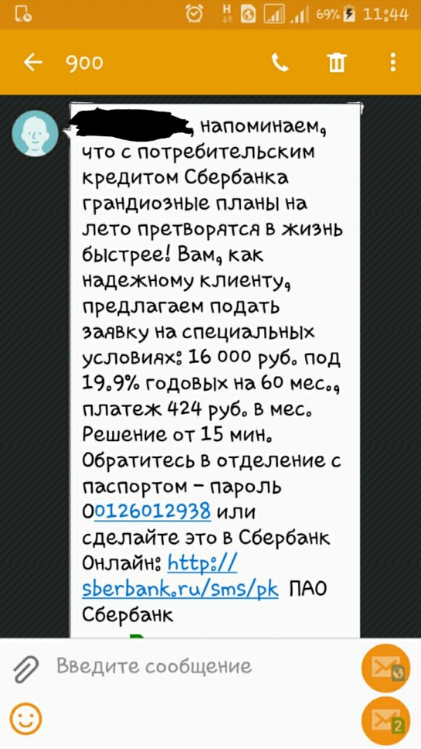 About loans. The savings bank wants me to have a grand summer, taking a loan of 16,000 rubles from them for 5 years. How nice of them. - My, Sberbank, Credit, Hello reading tags, Care