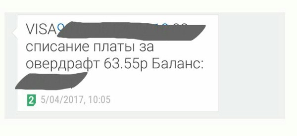 Овердрафт зеленого банка. - Моё, Сбербанк, Банк, Овердрафт, Мошенничество, Банковская карта, Длиннопост