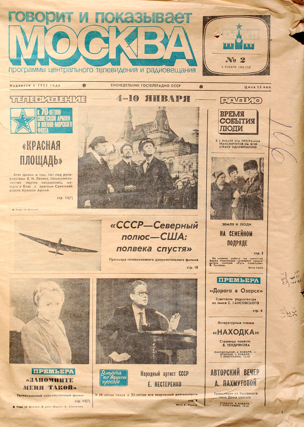 Moscow speaks and shows, 1988. - My, Old newspaper, the USSR