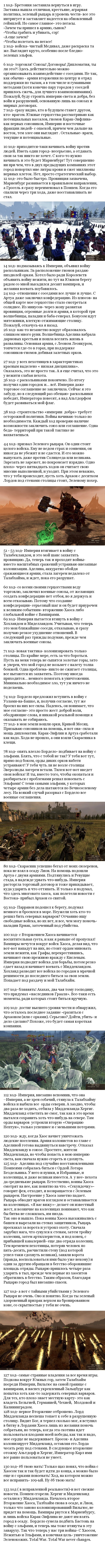 Total War WARHAMMER: 100 turns as Bretonnia - My, Total war: warhammer, 100 moves, Total war, Games, Longpost