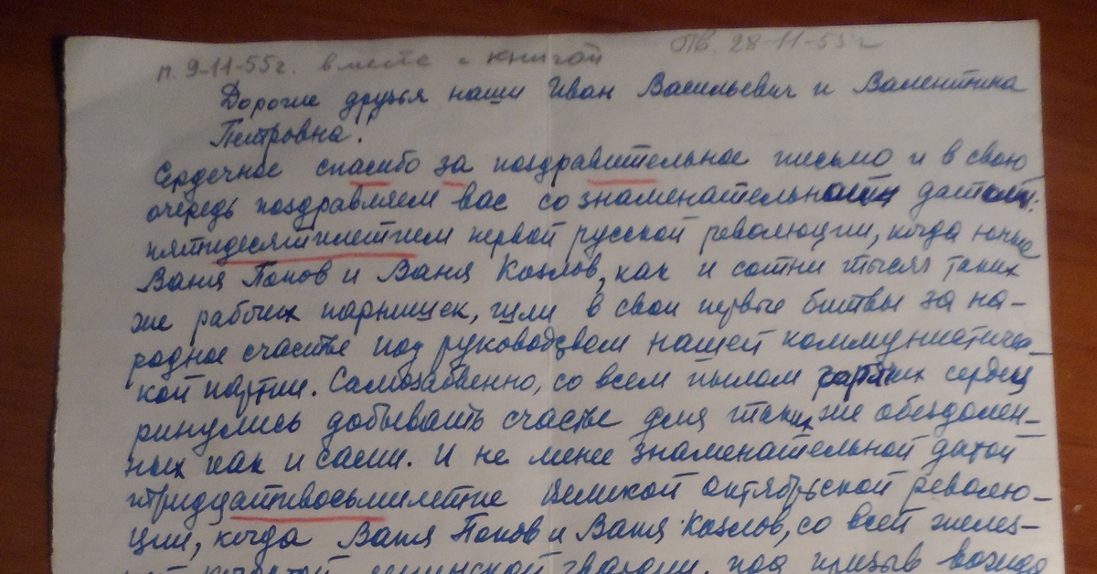 Написали письмо писатели. Письмо в прошлое. Письмо детям из прошлого. Письмо в прошлое писателю. Письмо из прошлого в будущее.