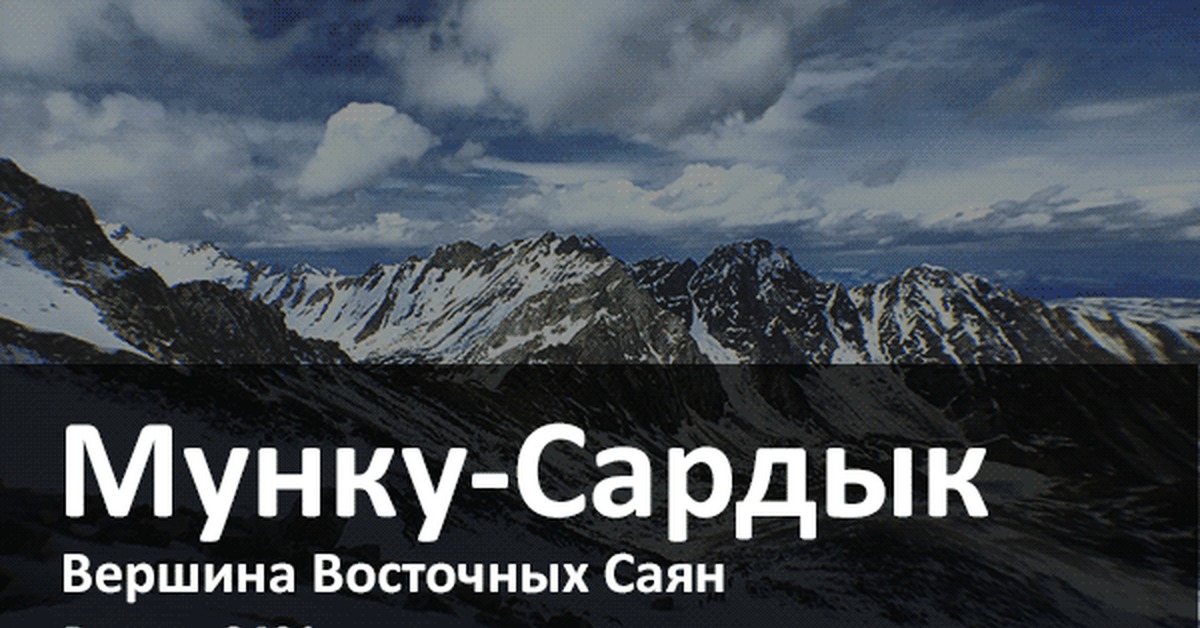 Карта мунку сардык