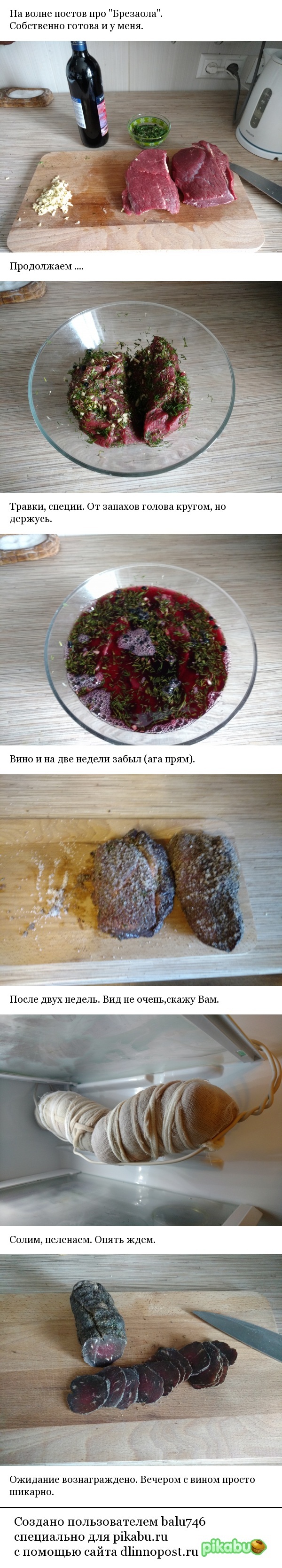 Брезаола... | Пикабу