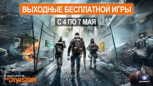 Tom Clancy's The Division Uplay, Ubisoft, Tom Clancys The Division, 