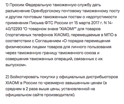 In Russia, they call for a boycott of Xiaomi smartphones at inflated prices. HAVE YOU JOINED? - Xiaomi, AliExpress, Chinese goods, Post office, Theft, Ban, mail, , Longpost, Import