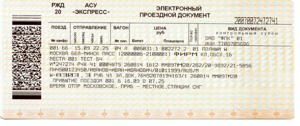 Question for those who travel a lot - Russian Railways, , Tickets