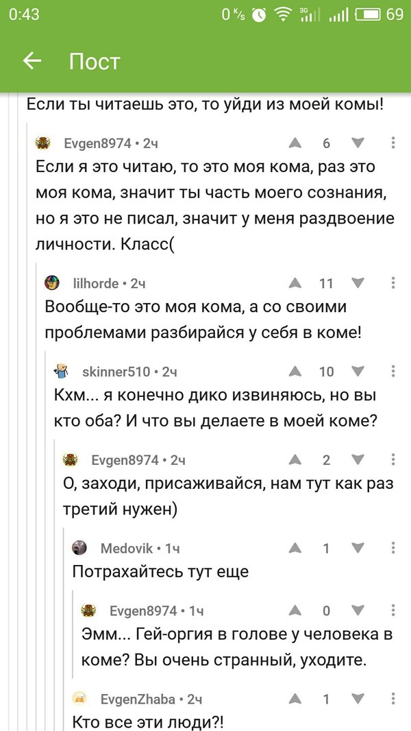 Ох уж эти коментарии про кому