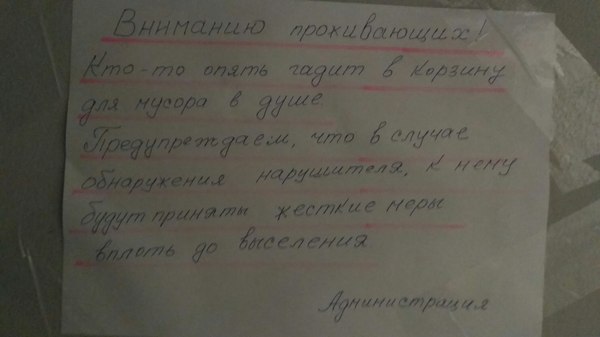 Опять за старое.. - Моё, Объявление, Хулиганство, Общежитие