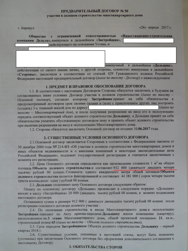 Договор долевого участия в строительстве многоквартирного дома. Договор долевого участия в строительстве. Договор участия в долевом строительстве многоквартирных домов. Договор о долевом участии в строительстве жилья. Договор участия в долевом строительстве: понятие,.