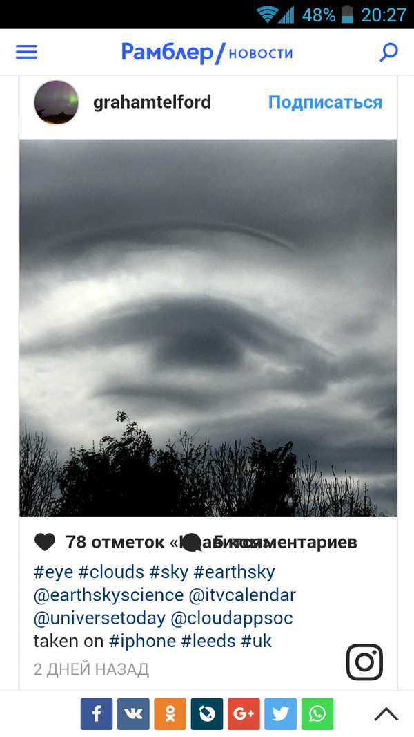 An eyewitness managed to photograph a strange natural phenomenon, which in social networks was called the eye of God - Natural phenomena, Eyewitness, Sky