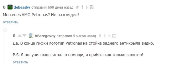 Лучше поздно, чем никогда - Формула 1, Mersedes AMG Petronas, Обещание, Баян, Ответил вовремя, Гифка, Mercedes-Amg, Повтор