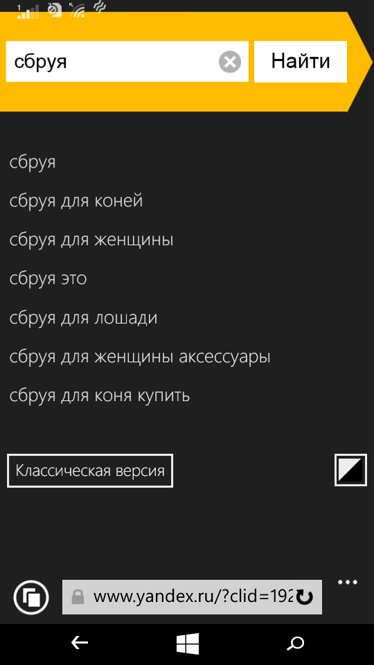 Яндекс прикалывается - Яндекс, Поиск