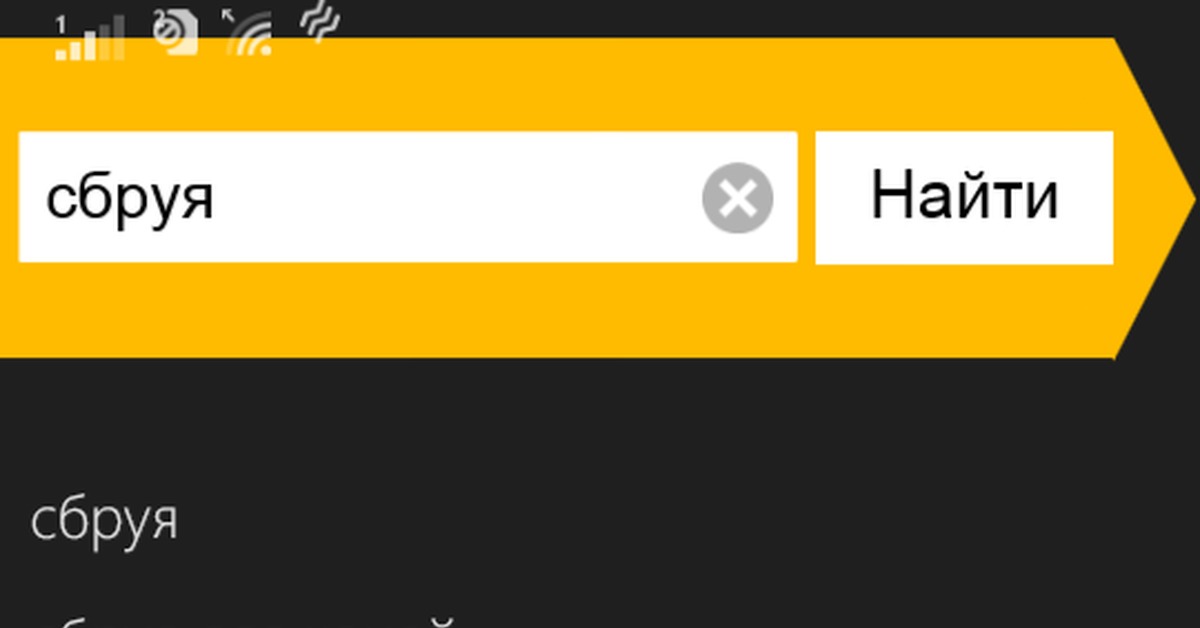 Яндекс прикалывается | Пикабу