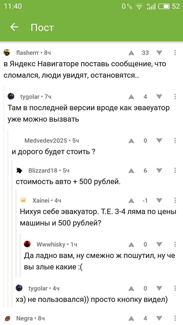 Коменты - Комментарии, Сарказм, Помощь на дорогах, Без них никуда