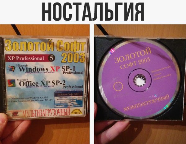 Золотой софт 2003 - Windows XP, Золотой софт, Офис, Office sp-2