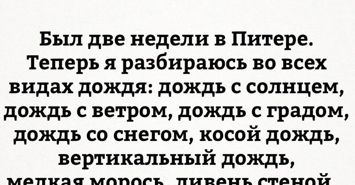 Стабильно 8. В Питере +8 стихотворение. Стабильность стих про питерскую погоду. Плюс 8 стих про Питер. Стихи про Питер.