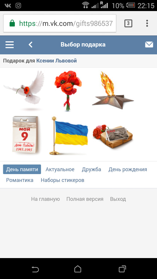 Дарим подарок от себя себе вконтакте 86 Дарим подарок от себя себе вконтакте 28