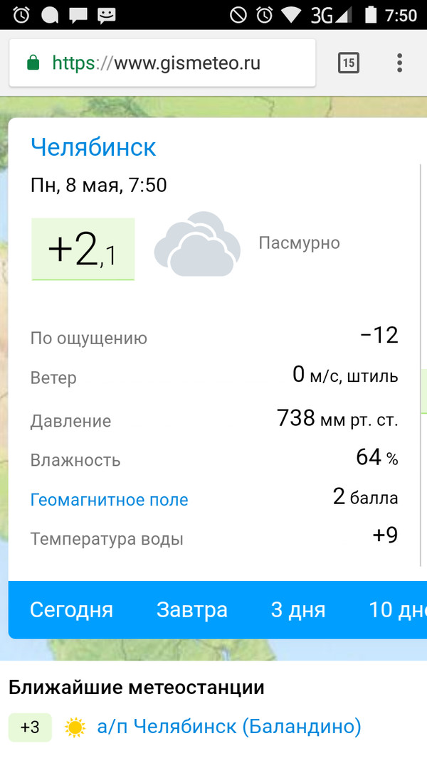 - Какие у вас ощущения от 8 мая? - Отрицательные. - Гисметео, Челябинск, Ощущения, Погода