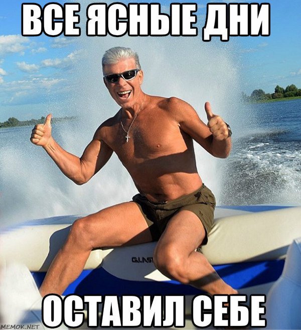 Gazmanov left himself all the clear days - My, Gazmanov, Oleg gazmanov, Clear Days, Mainly cloudy, Weather, Memes