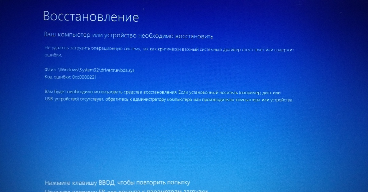 Pc message. Ошибка при запуске виндовс 10. Восстановление ваш компьютер необходимо. Восстановление Windows. Ошибка на компьютере.