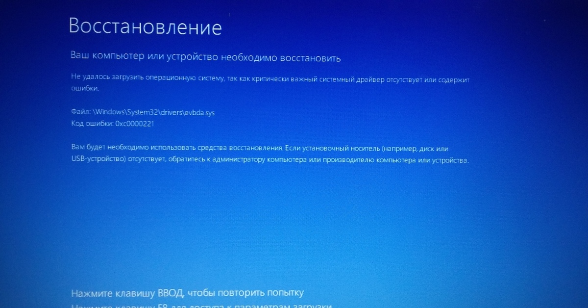 После windows. Восстановление ваш компьютер необходимо. Ошибка при запуске виндовс 10. Ошибка при загрузке компьютера. Синий экран восстановление системы.