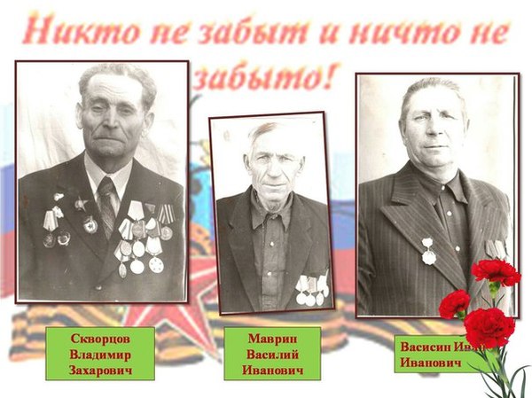 May 9 Victory Day! Great-grandfather Skvortsov Vladimir Zakharovich - Veterans, Great grandfather, May 9, May 9 - Victory Day