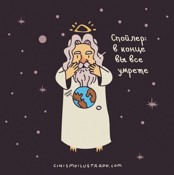 Осторожно, спойлер