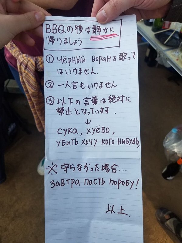 A reminder from a Japanese wife to a Russian husband before leaving for barbecue. - Twitter, Notes, Wife, May, Japan, Relationship, Mat