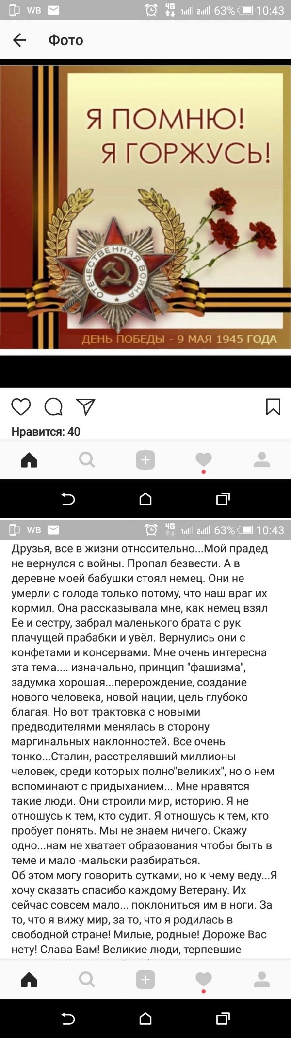 Новая трактовка фашизма