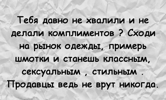 Поднять  свою самооценку просто - Моё, Рынок, Продавцы и покупатели, Комплимент