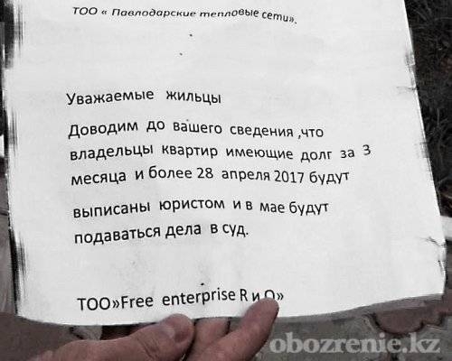 Павлодарский КСК решил выписывать собственников из их квартир за долги - Казахстан, Павлодар, Грамотность