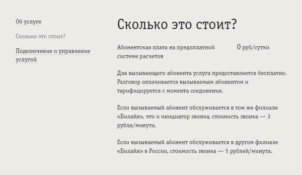 Beeline     &quot;   &quot;