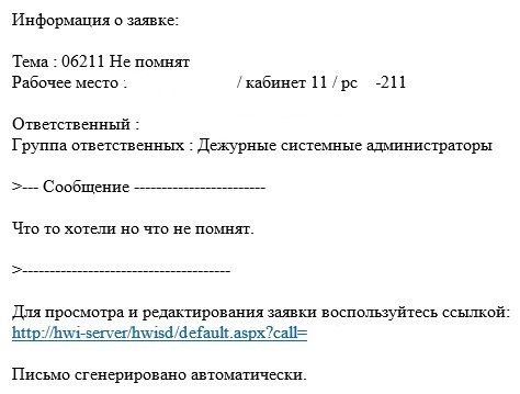 Заявка в техподдержку - Моё, Моё, Служба поддержки